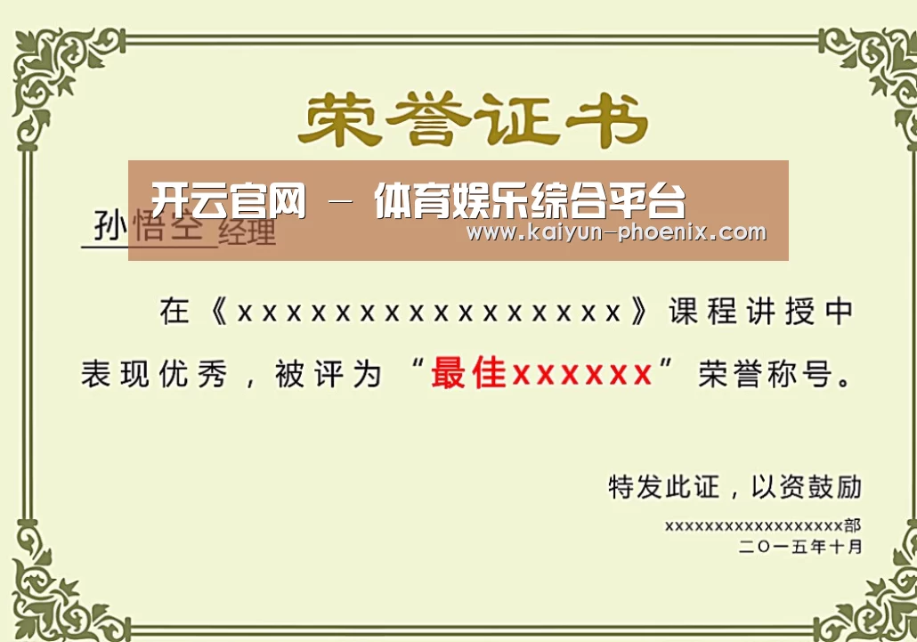 荣誉证书一