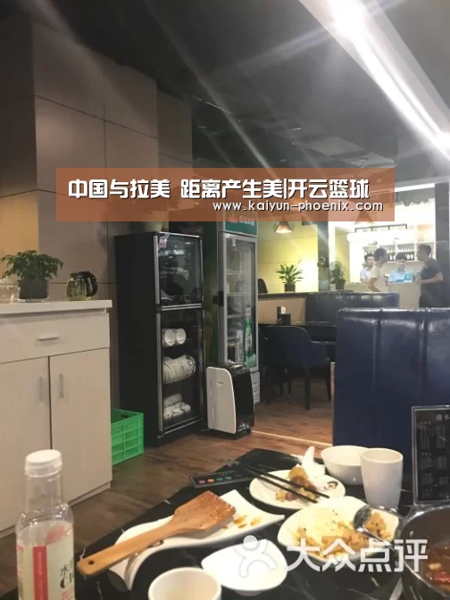 中国与拉美 距离产生美|开云篮球(图3) 开云篮球