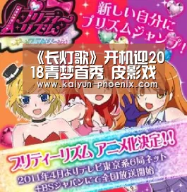 《长灯歌》开机迎2018青梦首秀 皮影戏巧添活力“开云篮球”(图3) 开云篮球